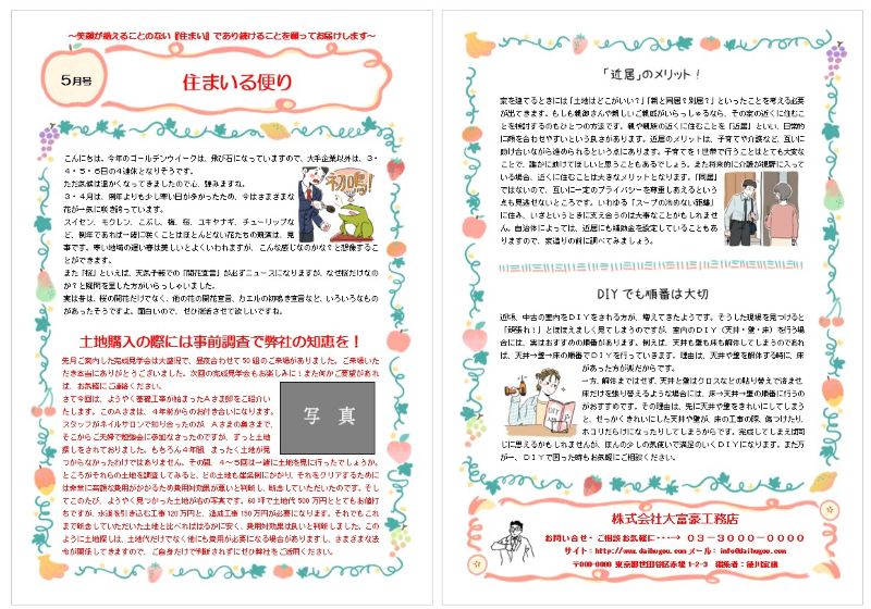手作り風ニュースレター