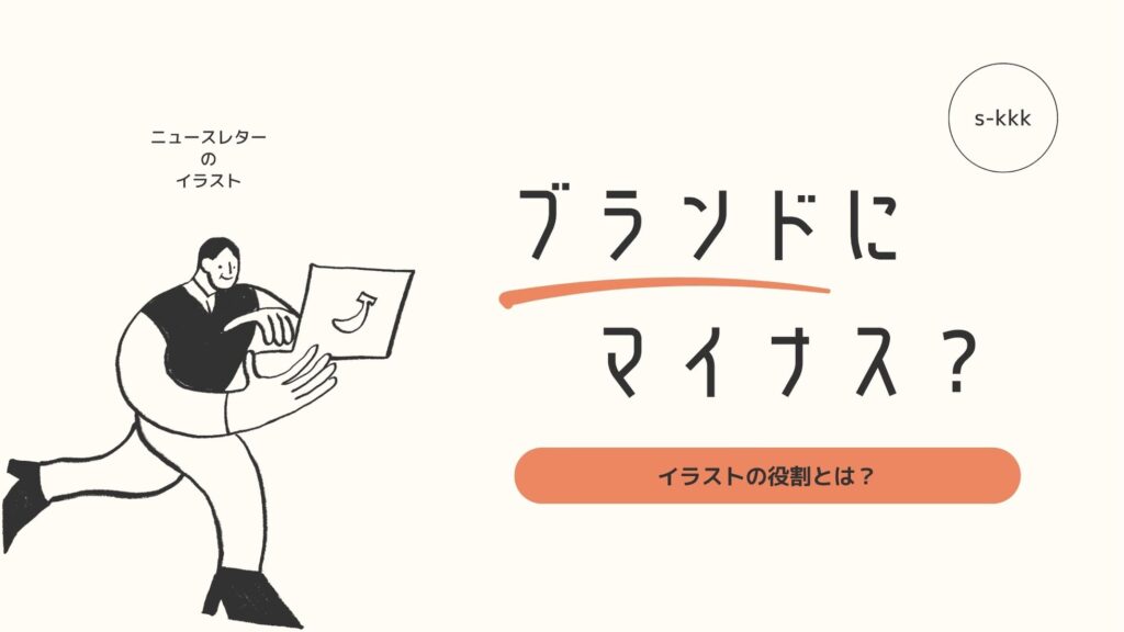 フリー素材イラスト使っていませんか？
