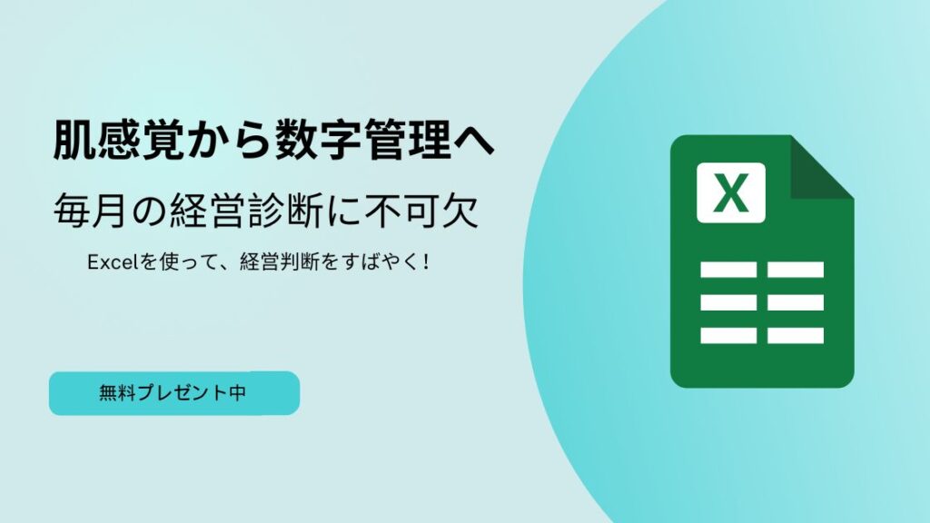 地元工務店のための数字管理表