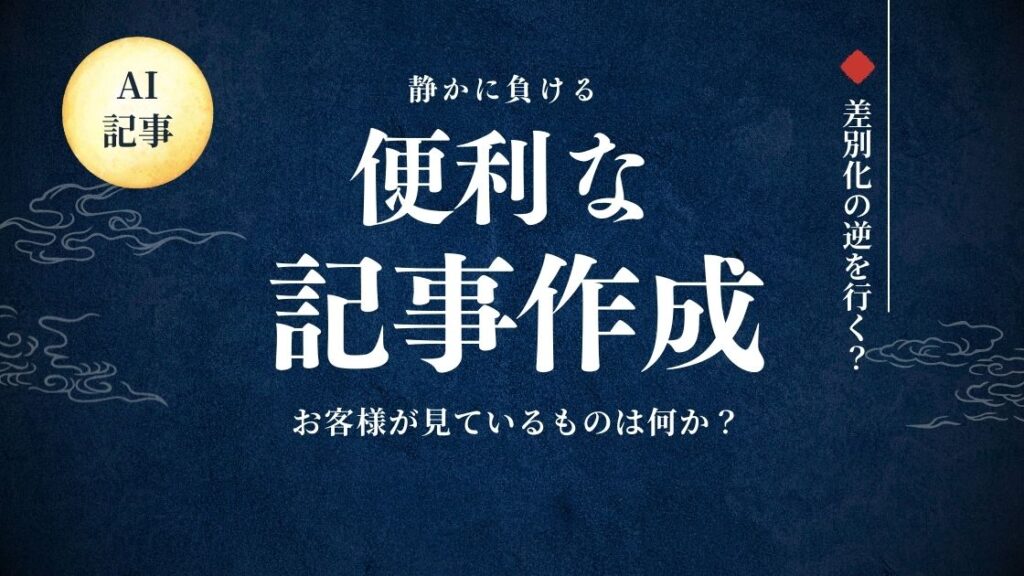AI記事で負ける？