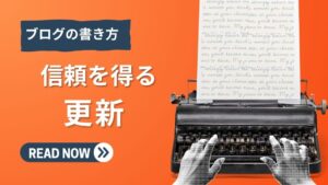 工務店ブログの書き方
