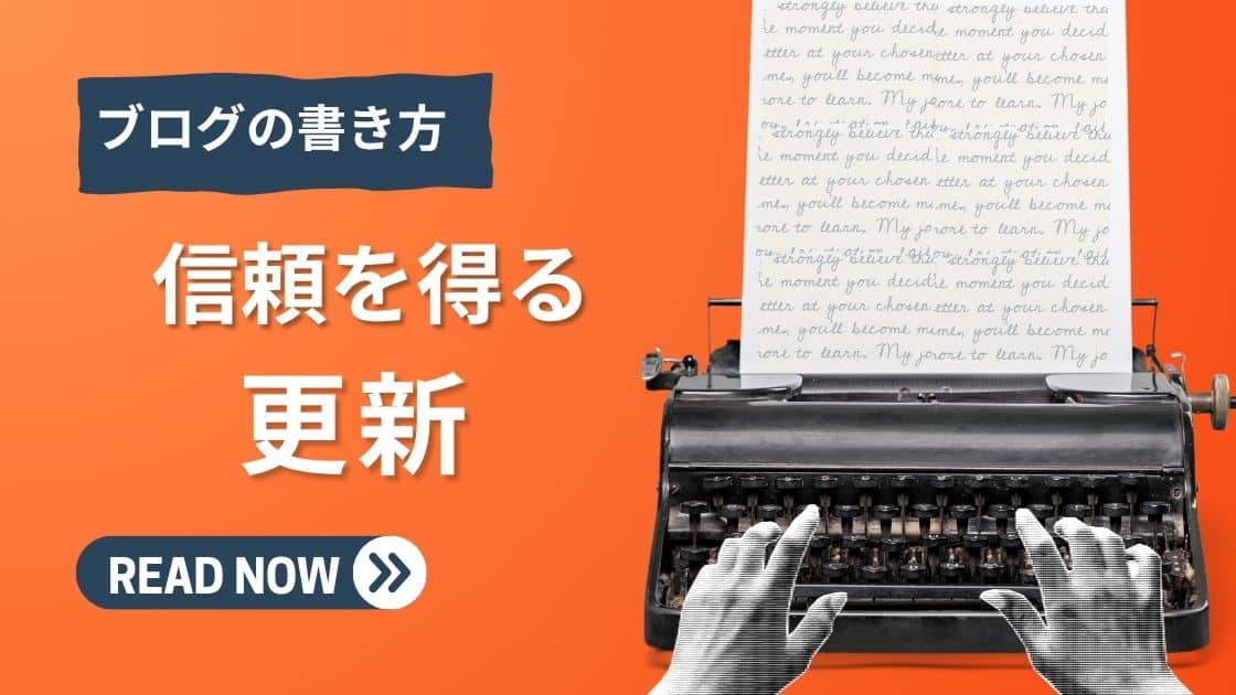 工務店ブログの書き方